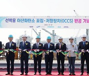 KR, 국내 첫 탄소포집시스템 설치 선박 위험성 평가 수행