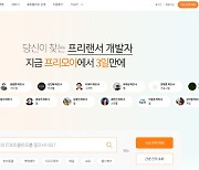 IT 중개 플랫폼 프리모아, 누적 프로젝트 금액 4500억원 돌파