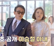 “할리우드 배우 같아”..이승철, ♥연상 아내 최초 공개 (‘신랑수업’)[종합]