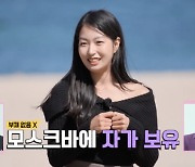 21기 역대급 스펙..영호=한의사→정숙, 모스크바 근무 “자가 보유” 어필 (‘나솔’)[종합]