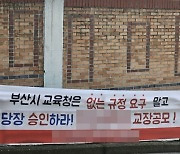 부산교육청 소속 장학사 숨진채 발견...이르면 이번주 민원인 고소