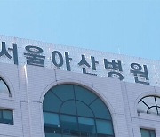 서울아산병원 교수들 "4일부터 진료 축소"