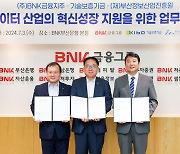기보, 부산정보산업진흥원·BNK금융지주와 데이터산업 육성 업무협약 체결