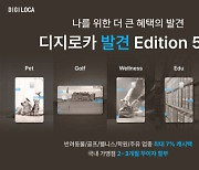 롯데카드, '디지로카 발견 에디션' 5종 선봬··· 최대 7% 캐시백
