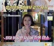 '신랑수업' 이승철, ♥2살 연상 아내 공개.."할리우드 배우 같아"[별별TV]