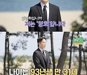 '한의사' 21기 영호 "대출 없이 개업..아파트 분양권도 有"[나는 솔로][별별TV]