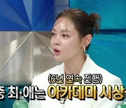 '라스' 안현모 "이혼 후 변화 多, 밥만 먹어도 연애 의심당해"