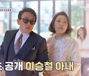 이승철, ♥아내 박현정 최초 공개…"할리우드 배우 같아" ('신랑수업')