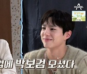 박보검 "이승철에 뮤지컬 때 연락, 수신 금지된 번호라고" ('신랑수업') [종합]