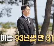 '21기 의자왕' 영호, 한의사였다… "대출 없이 개업, 아파트 분양권도" ('나는 솔로')