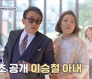 이승철, ♥아내 최초 공개 "할리우드 여배우 같아, 포스 있어" (신랑수업)[종합]