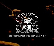'관악인들 대축제' 세계 관악콘퍼런스, 경기 광주서 15일 개막