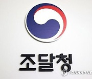 원스톱 조달컨설팅 '공공조달 길잡이', 적극행정 대회 최우수