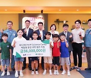 LS MnM, 초등학생 과학캠프 사업비 3천800만원 전달