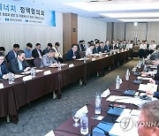 최남호 2차관, 재생에너지 정책협의회 주재