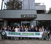 경남 고성갈모봉 자연휴양림 개장…숙소·카페 등 운영