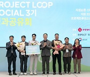 롯데케미칼, '프로젝트 루프 소셜' 순환경제 벤처 성과 공유