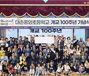 광주 대촌중앙초, 개교 100주년 기념식