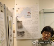 일본 도쿄 고려박물관 '강제노동' 전시
