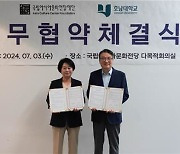 ACC재단-호남대, 지역 문화산업 진흥 업무협약