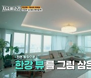 [종합]인순이, '70억 원대' 성수동 집 공개 "한강뷰에서 대학 교수♥남편과"('지금,이 순간')