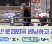 도마 위 오른 '고령운전자 면허 반납'…서울시, '인센티브 상향' 검토