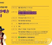 대전시립무용단, 22~26일 문화예술강좌 진행