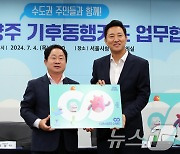 서울-남양주 기후동행카드 업무협약