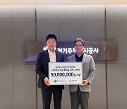 GH, 자립준비청년 주거안정위해 5천만원 기부