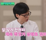 ‘유퀴즈’ 러브버그 퇴치법 공개 “알 낳기 전까지 짝짓기 상태…어두운 옷 입어야”