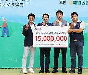 한국마사회 제주본부, ‘애월 고팡과 나눔 냉장고’에 1500만원 기부