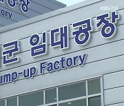 영월 ‘임대형 공장’ 준공…‘강소 기업’ 육성