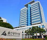 울산시, 공익활동 비영리 민간단체에 최대 3500만원 지원