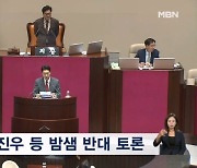 '채 해병 특검법' 밤샘 필리버스터…여야 고성·충돌