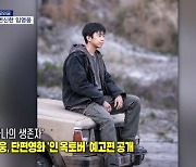 [인터넷 와글와글] 임영웅, 단편영화 '인 옥토버' 예고편 공개