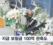 '역주행 사고' 보험금만 100억 관측…상실수익이 대부분