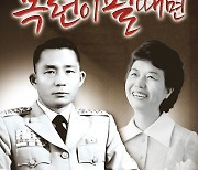 박정희-육영수 다큐 영화, 8월 15일 극장 개봉