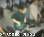 러닝머신 달리던 남성 '쿵'…운동하던 경찰이 구했다(영상)