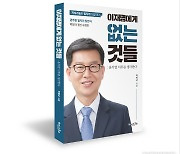 박병규 광산구청장 출판기념회…'이재명에게 없는 것들'