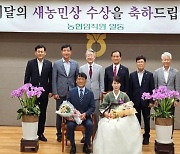 진천 문백농협 윤상호·배다혜 부부, 이달의 새농민상