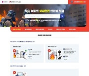 부산소방 '우리 아파트 화재안전 한눈에 보기' 누리집 공개