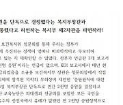 의대교수들 "의료농단 촉발한 복지부 장·차관 파면해야"