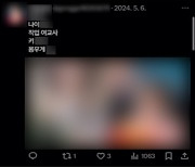[단독]'SNS서 교사·학생 몸평까지' 부산서 청소년 사이버 성범죄 반복