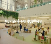 부산시, '아동이 살기 좋은 도시' 전국 1위 선정