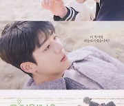 ‘우연일까?’ 김소현X채종협, 잊고 지낸 첫사랑 해동?···‘재회’ 포스터 공개