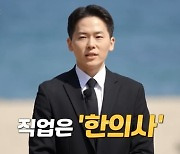 ‘나는 솔로’ 21기 영호 “한의원 대출 없이 개업... 아파트 분양권도”