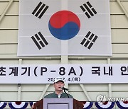 해상초계기 P-8A 국내 인수식서 축사하는 신원식 장관