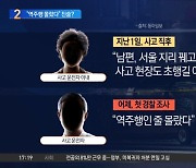 시청역 역주행 운전자 “역주행인 줄 몰랐다”