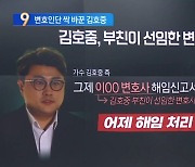 변호인단 싹 바꾼 김호중