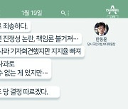 [아는기자]김건희 여사 메시지에 ‘한동훈 무응답’ 이유?